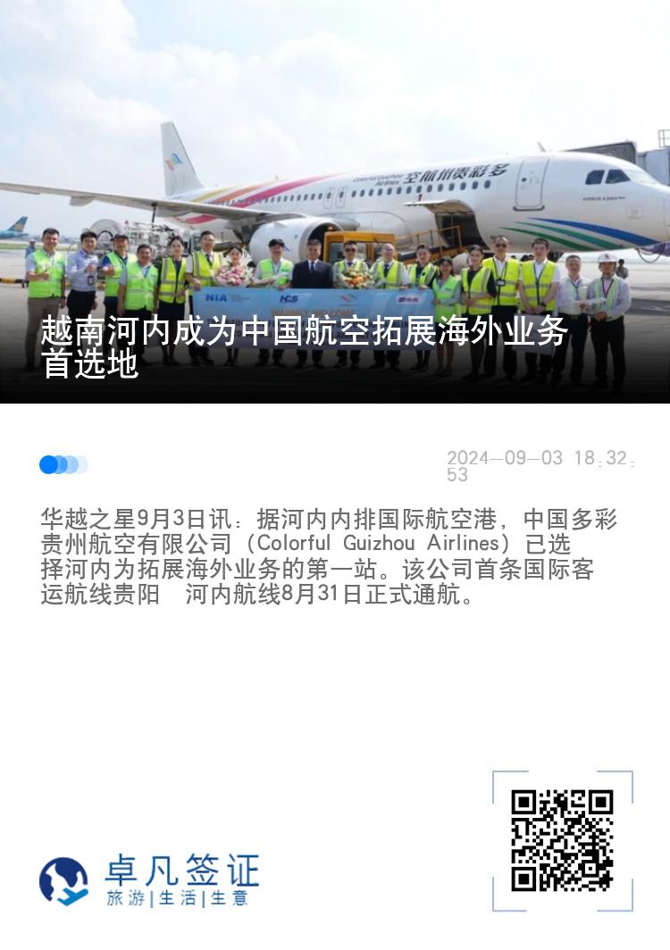 越南河内成为中国航空拓展海外业务首选地