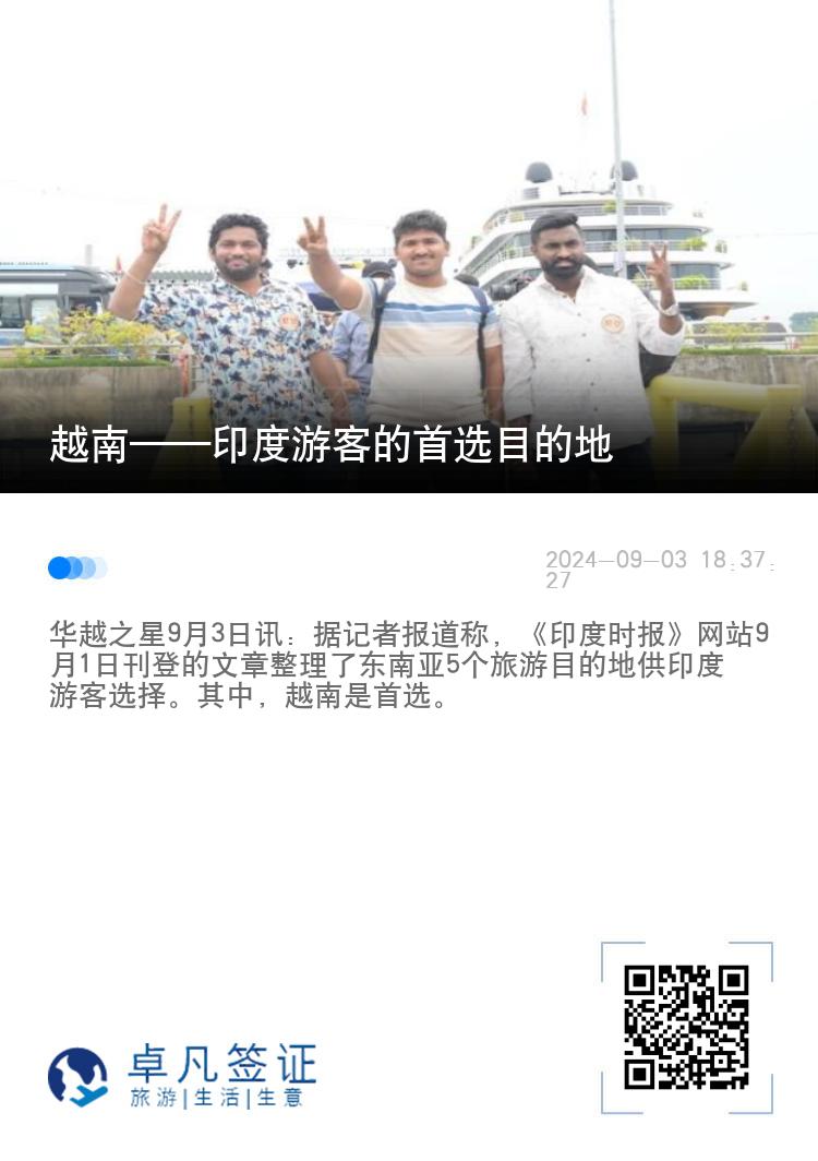 越南——印度游客的首选目的地