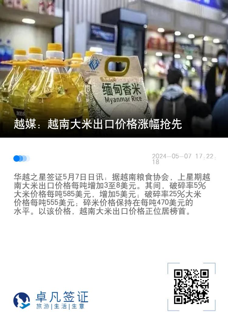 越媒：越南大米出口价格涨幅抢先