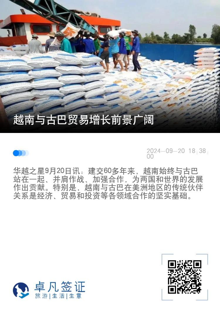越南与古巴贸易增长前景广阔