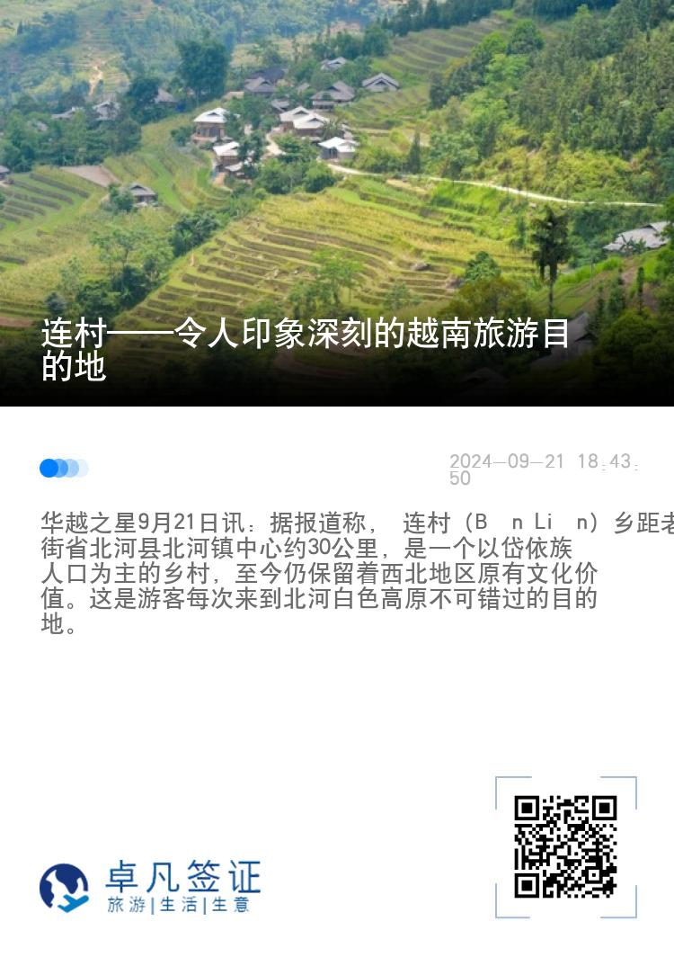 连村——令人印象深刻的越南旅游目的地