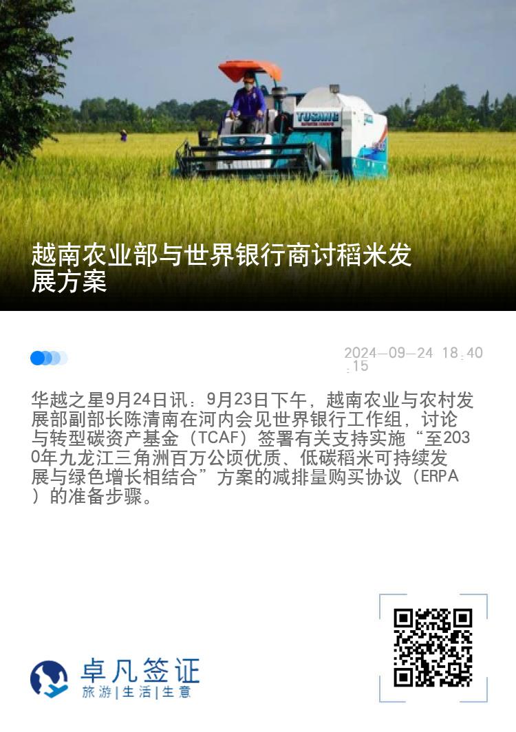 越南农业部与世界银行商讨稻米发展方案