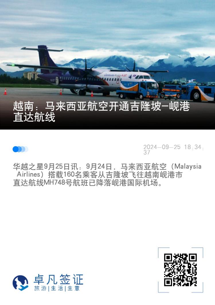 越南：马来西亚航空开通吉隆坡-岘港直达航线