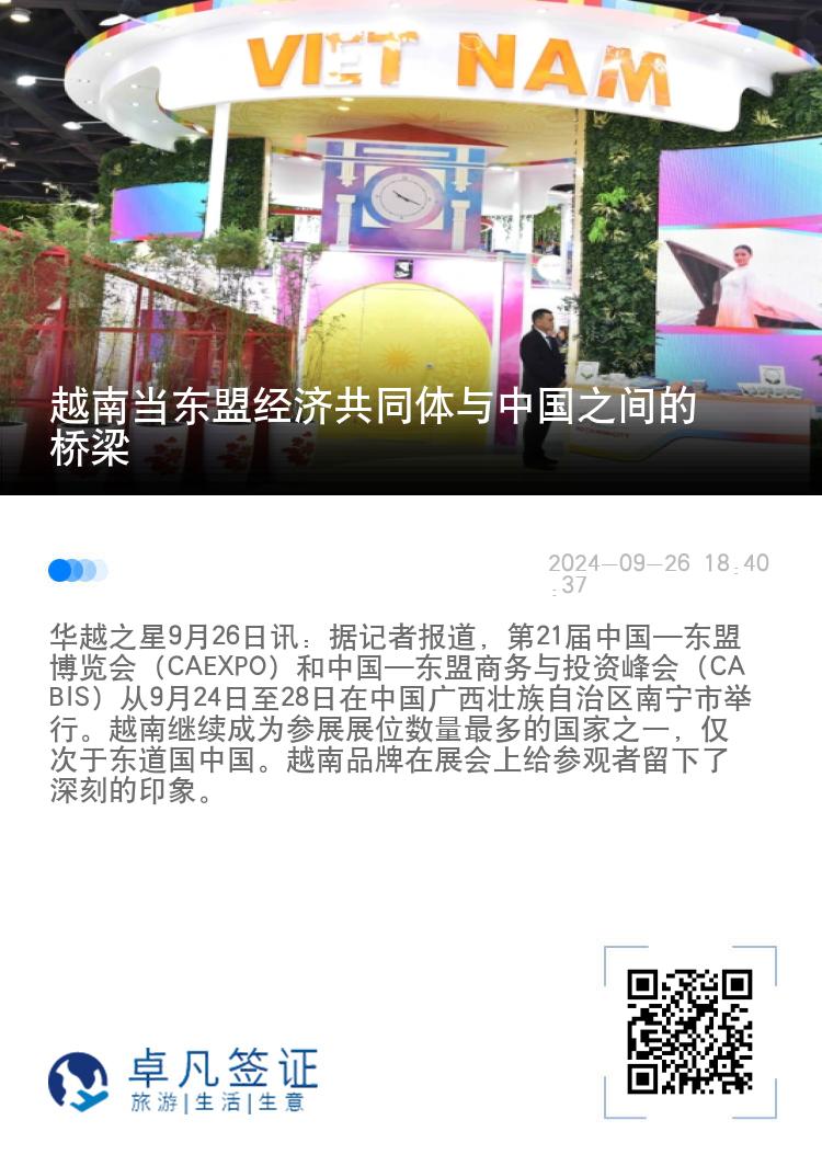 越南当东盟经济共同体与中国之间的桥梁