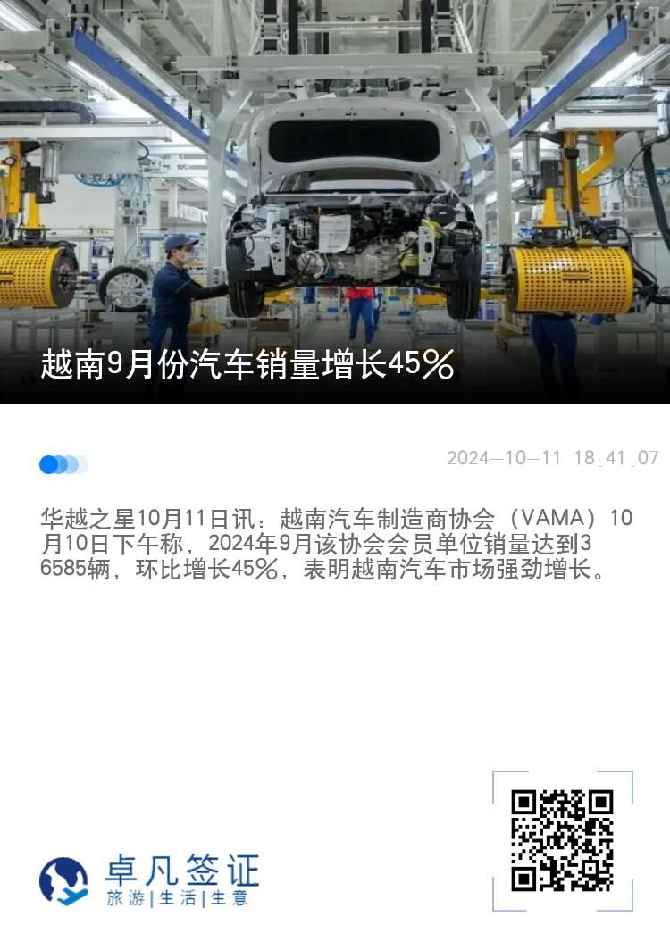 越南9月份汽车销量增长45%