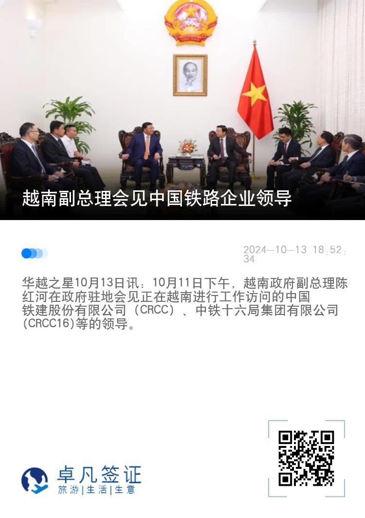 越南副总理会见中国铁路企业领导