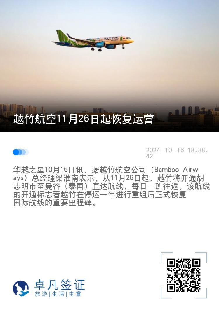 越竹航空11月26日起恢复运营