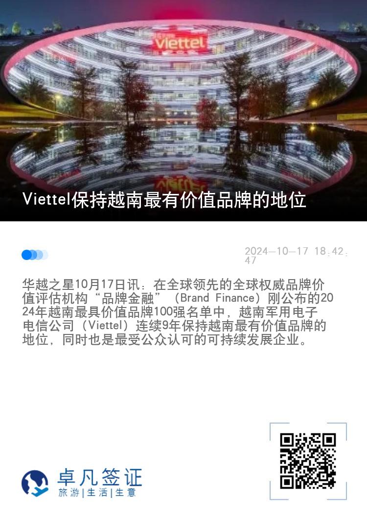 Viettel保持越南最有价值品牌的地位