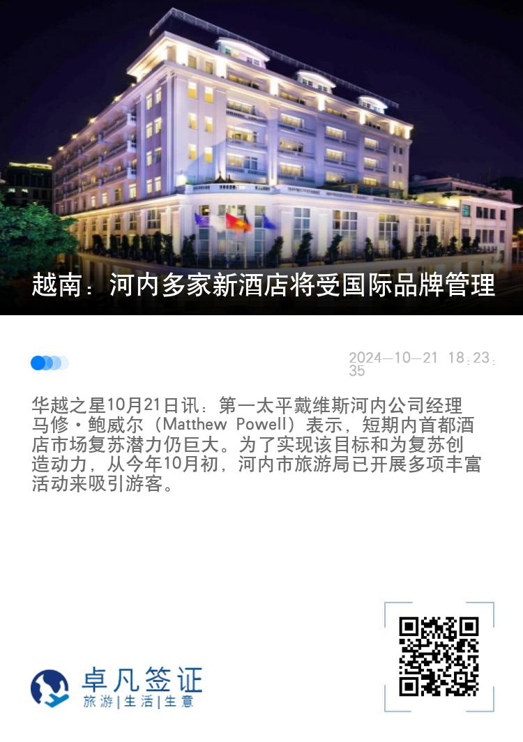 越南：河内多家新酒店将受国际品牌管理