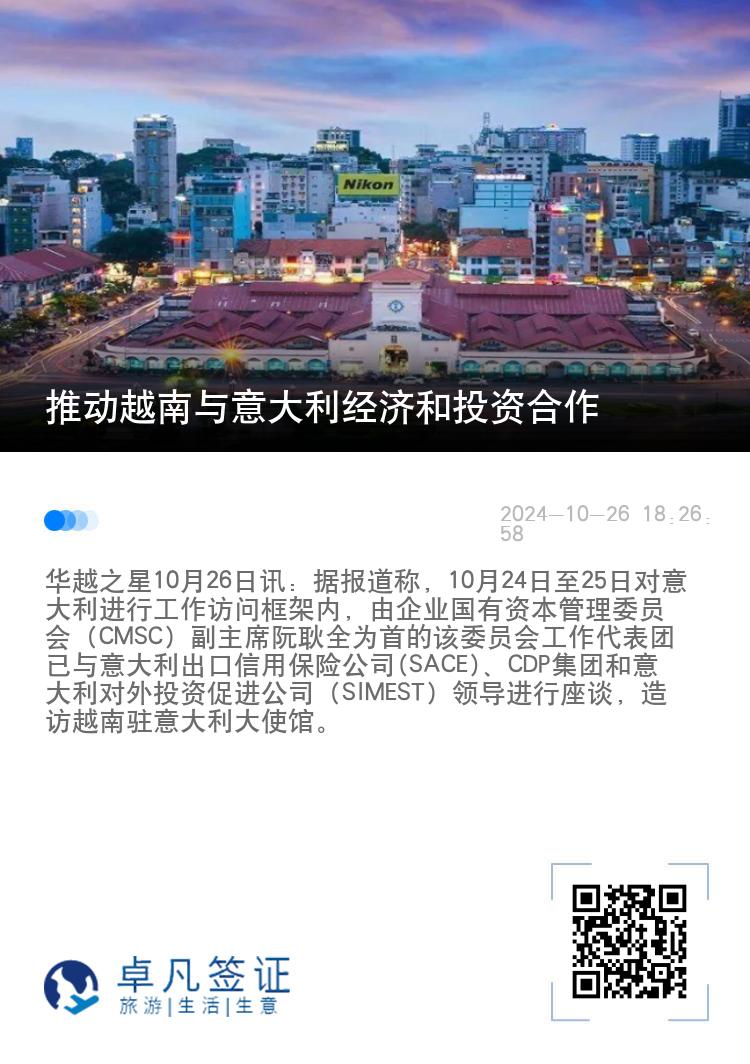 推动越南与意大利经济和投资合作