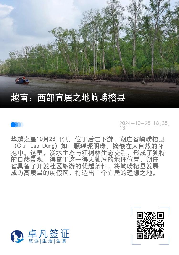 越南：西部宜居之地岣崂榕县