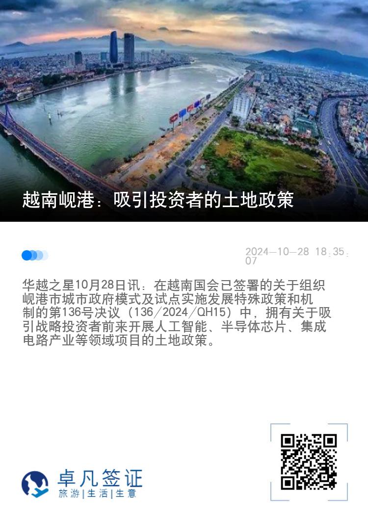 越南岘港：吸引投资者的土地政策