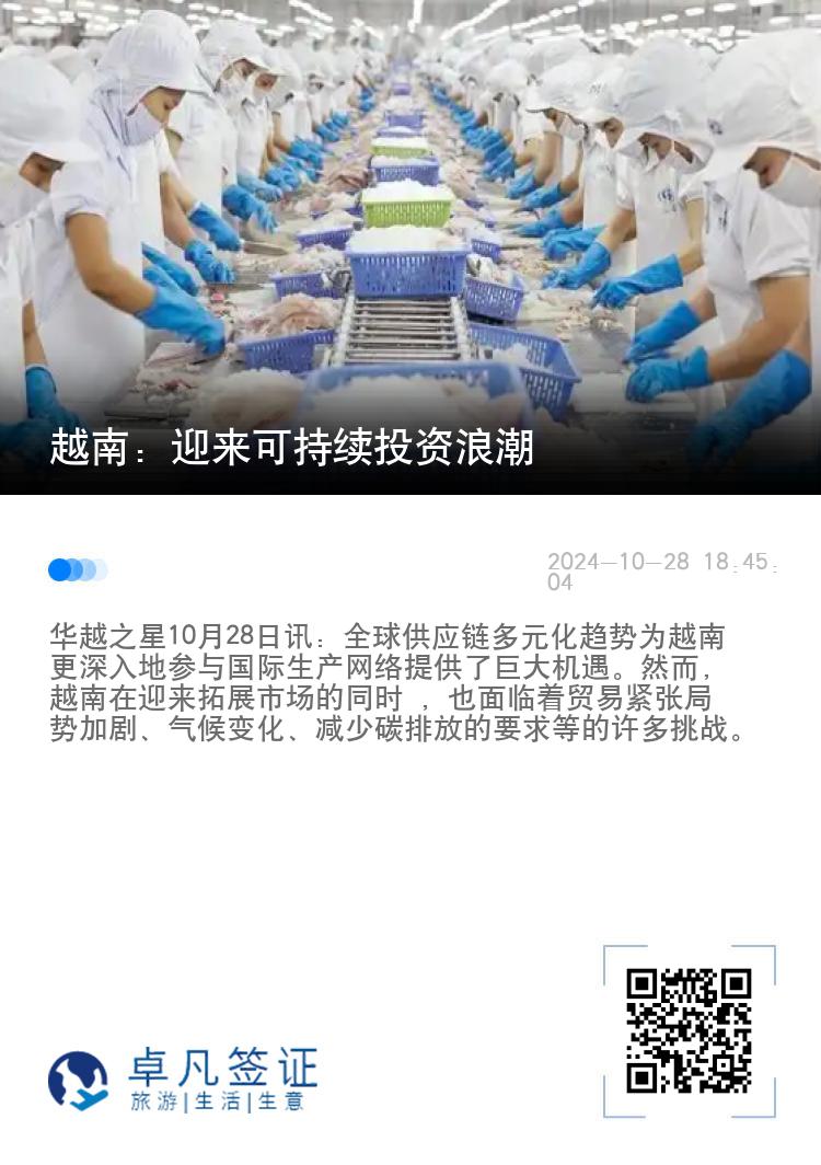 越南：迎来可持续投资浪潮