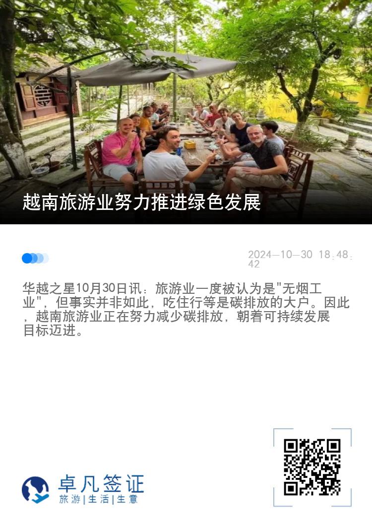 越南旅游业努力推进绿色发展