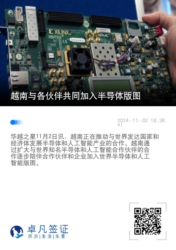 越南与各伙伴共同加入半导体版图