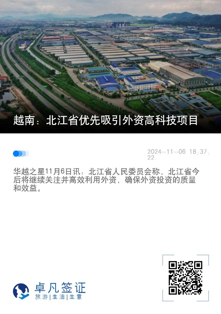 越南：北江省优先吸引外资高科技项目