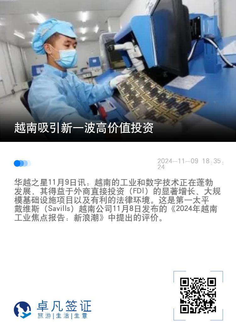 越南吸引新一波高价值投资