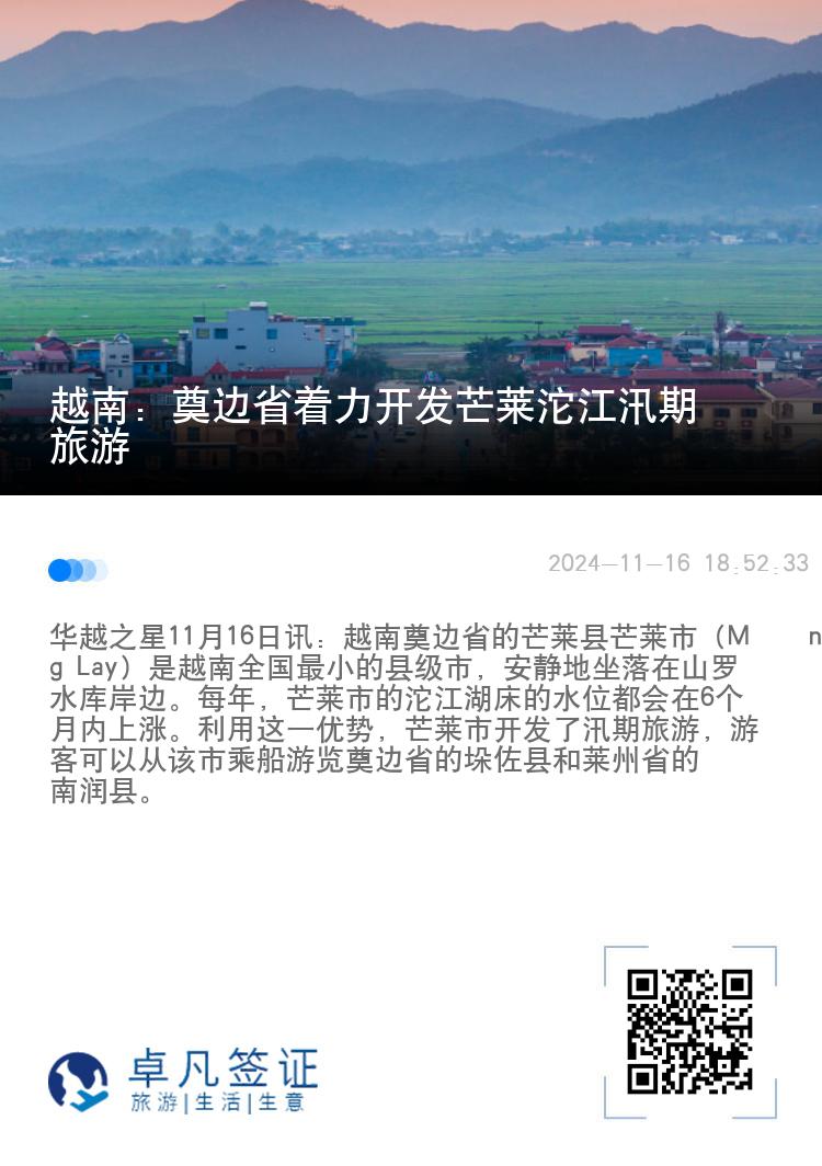 越南：奠边省开发芒莱沱江汛期旅游