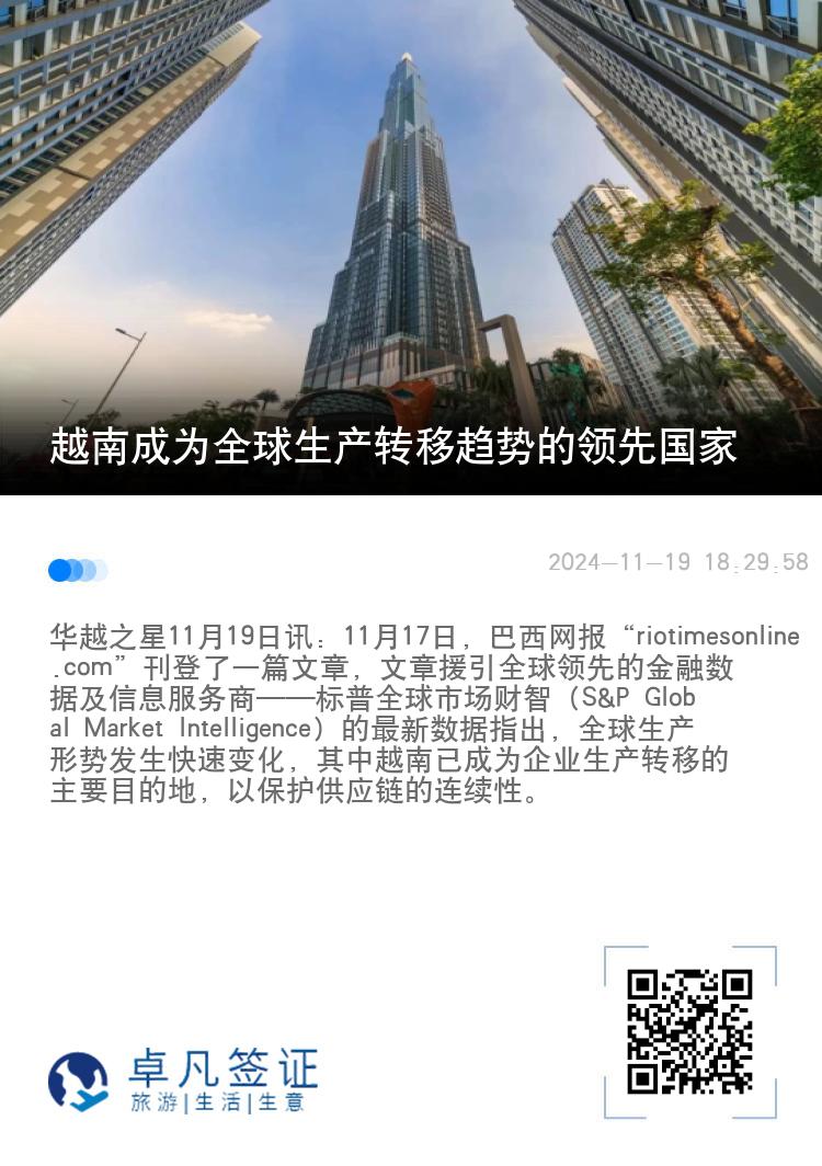 越南成为全球生产转移趋势的领先国家