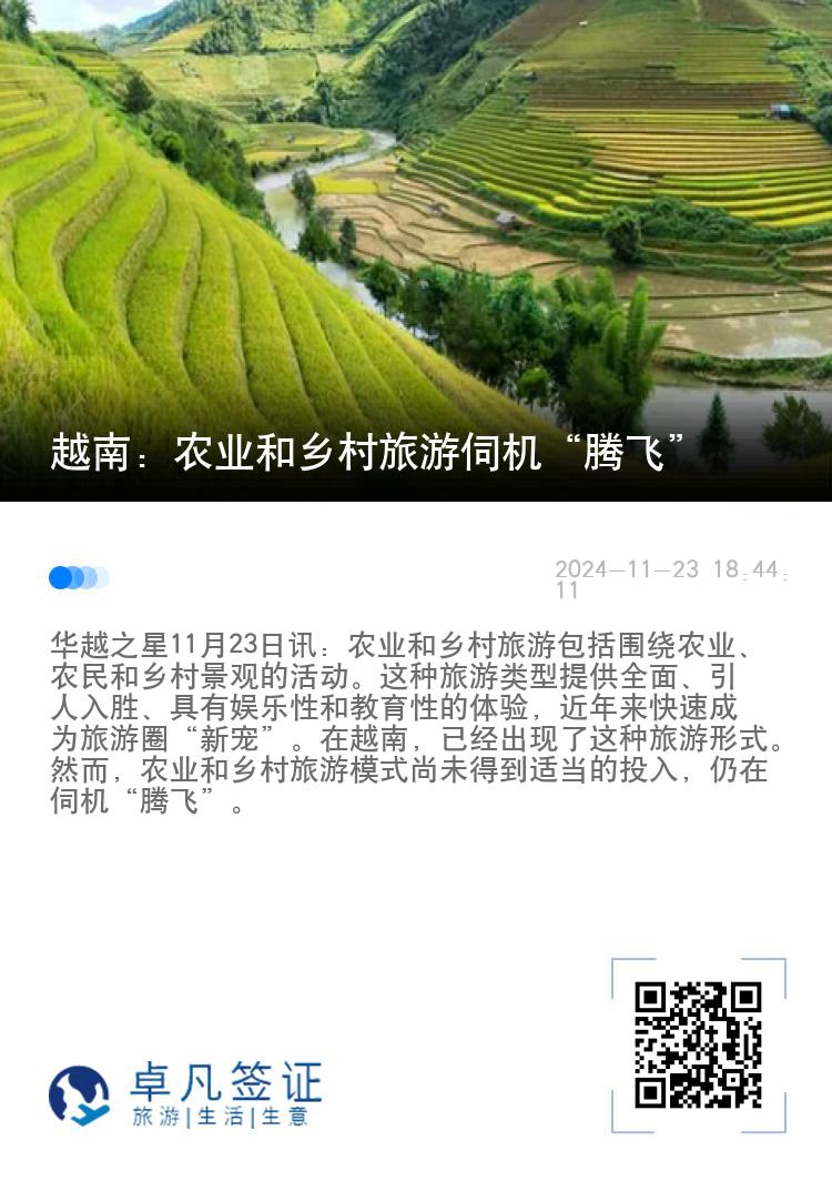 越南：农业和乡村旅游伺机“腾飞”