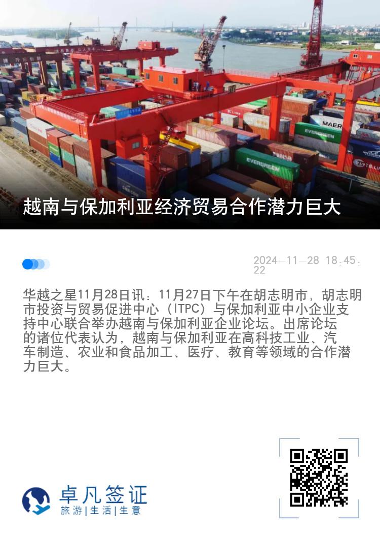 越南与保加利亚经济贸易合作潜力巨大