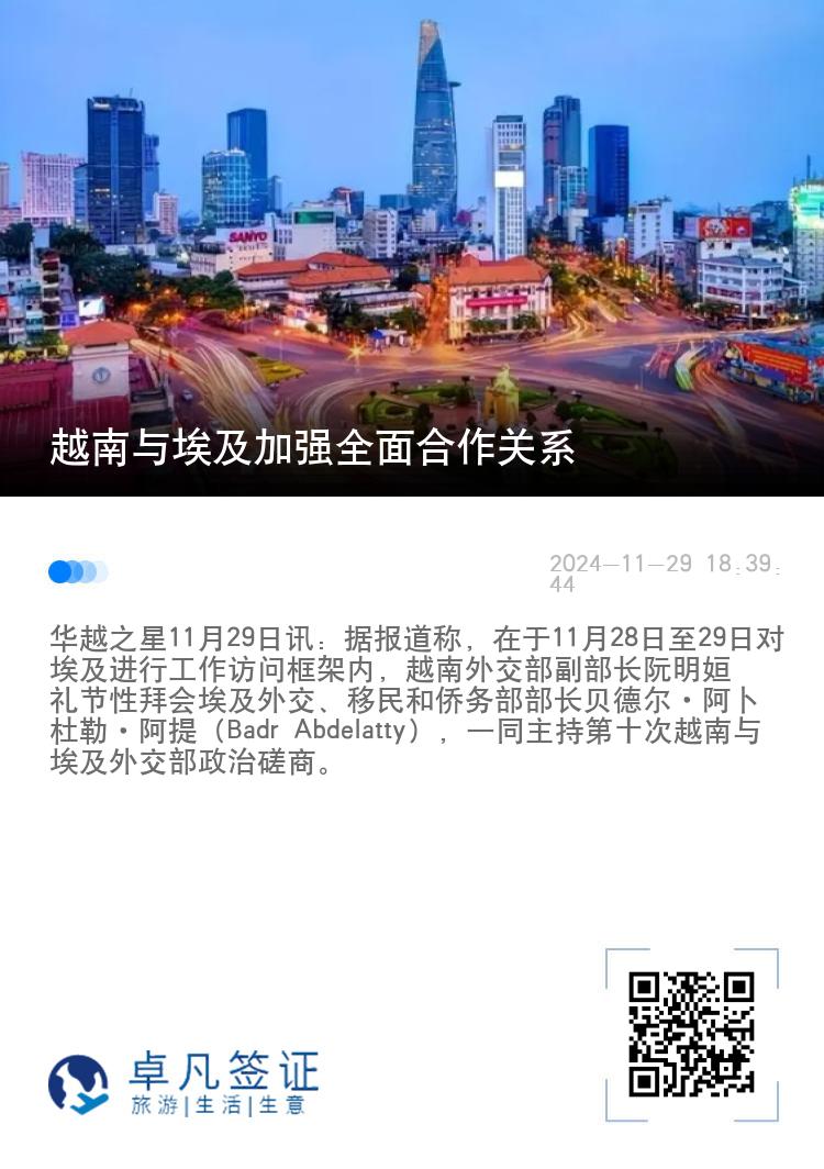 越南与埃及加强全面合作关系