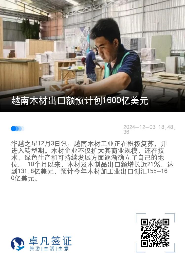 越南木材出口额预计创1600亿美元