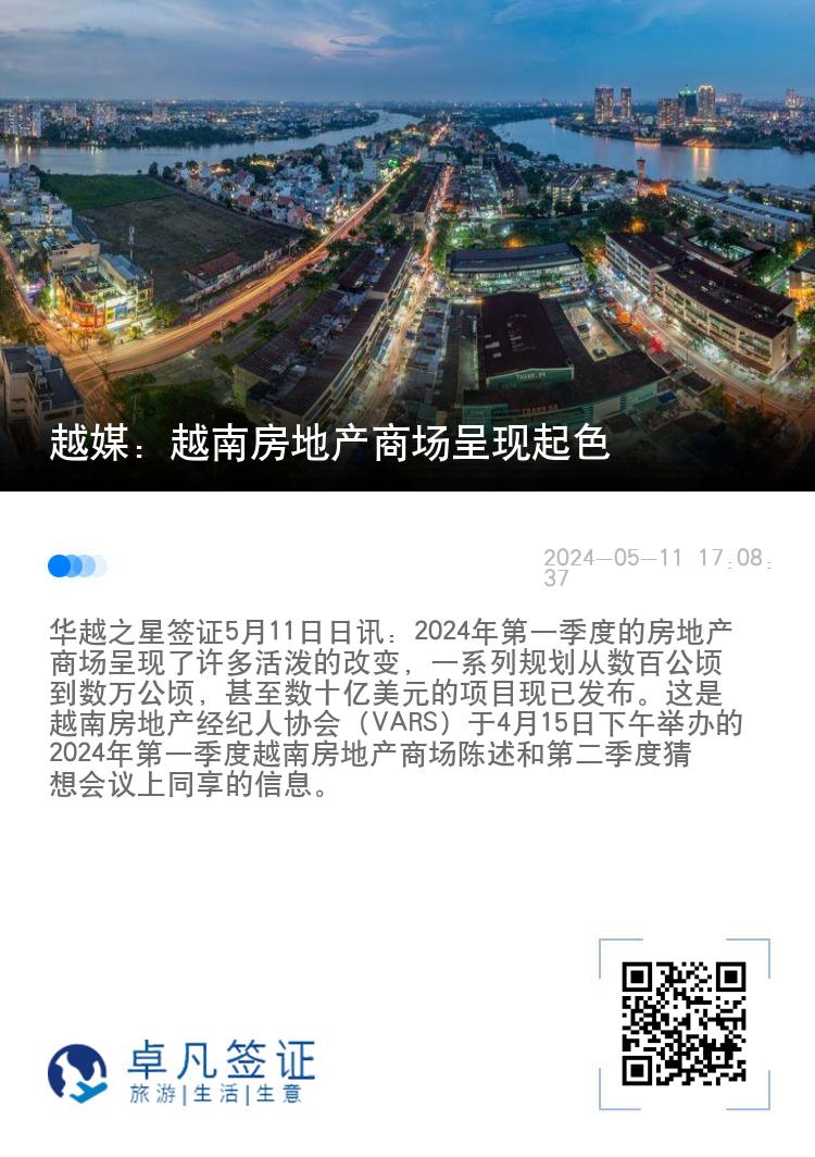 越媒：越南房地产商场呈现起色