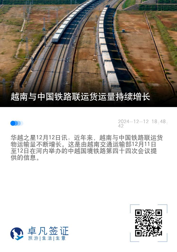 越南与中国铁路联运货运量持续增长