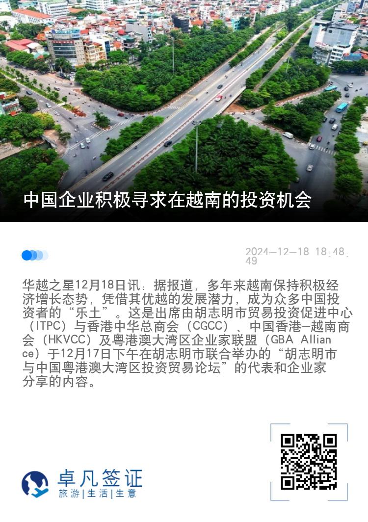 中国企业积极寻求在越南的投资机会