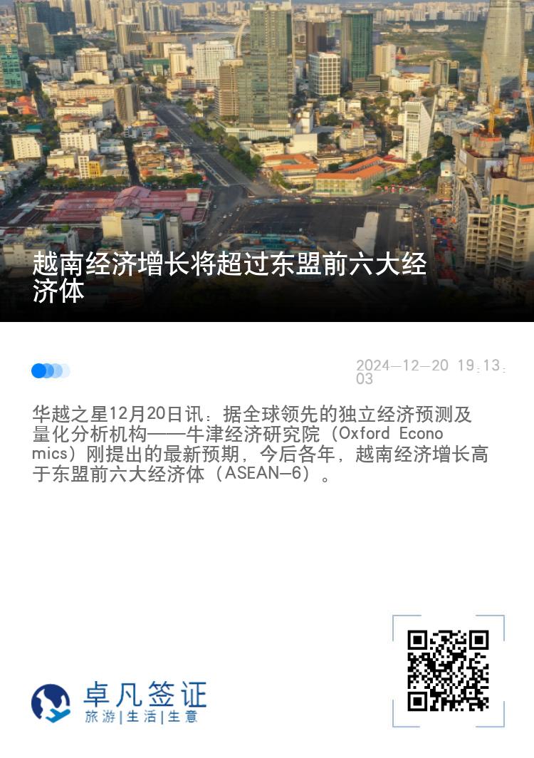 越南经济增长将超过东盟前六大经济体