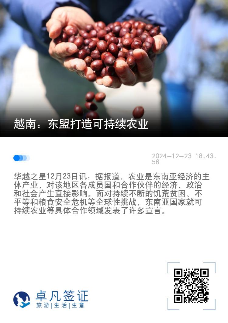 越南：东盟打造可持续农业