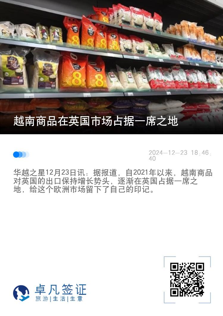 越南商品在英国市场占据一席之地