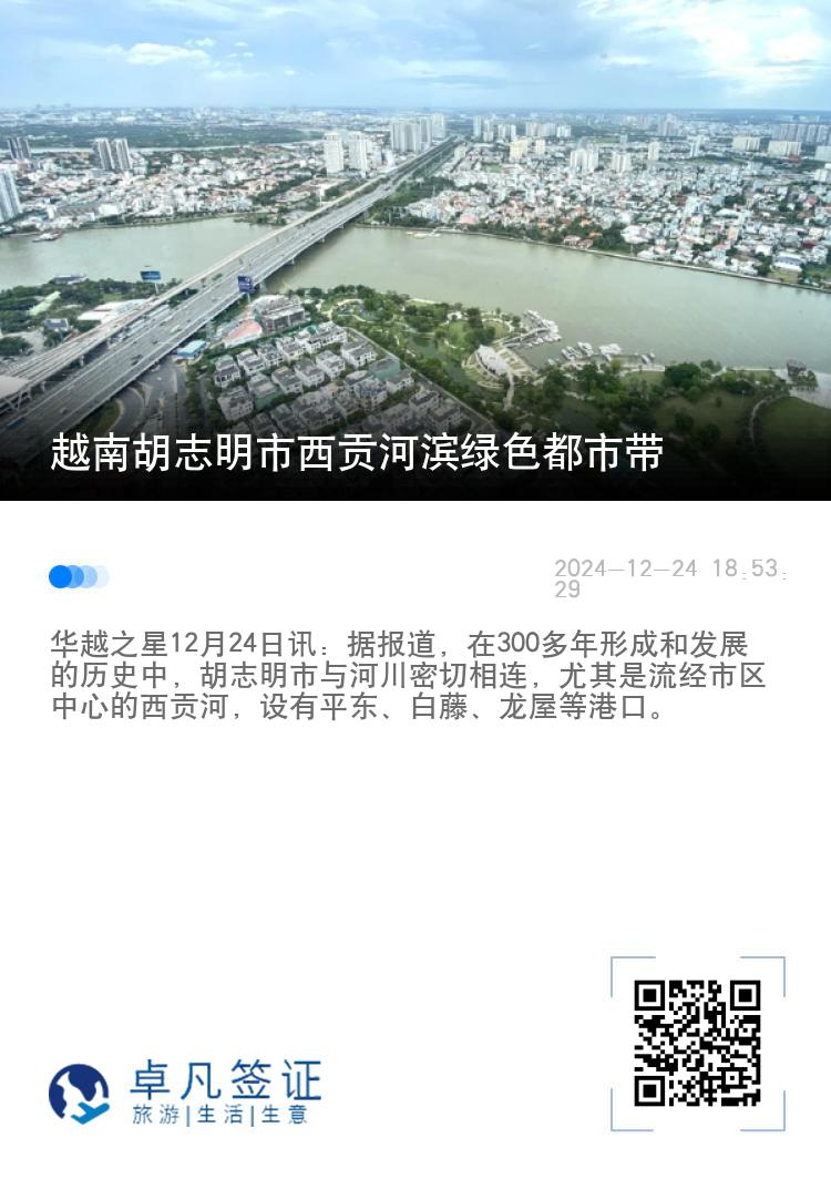 越南胡志明市西贡河滨绿色都市带