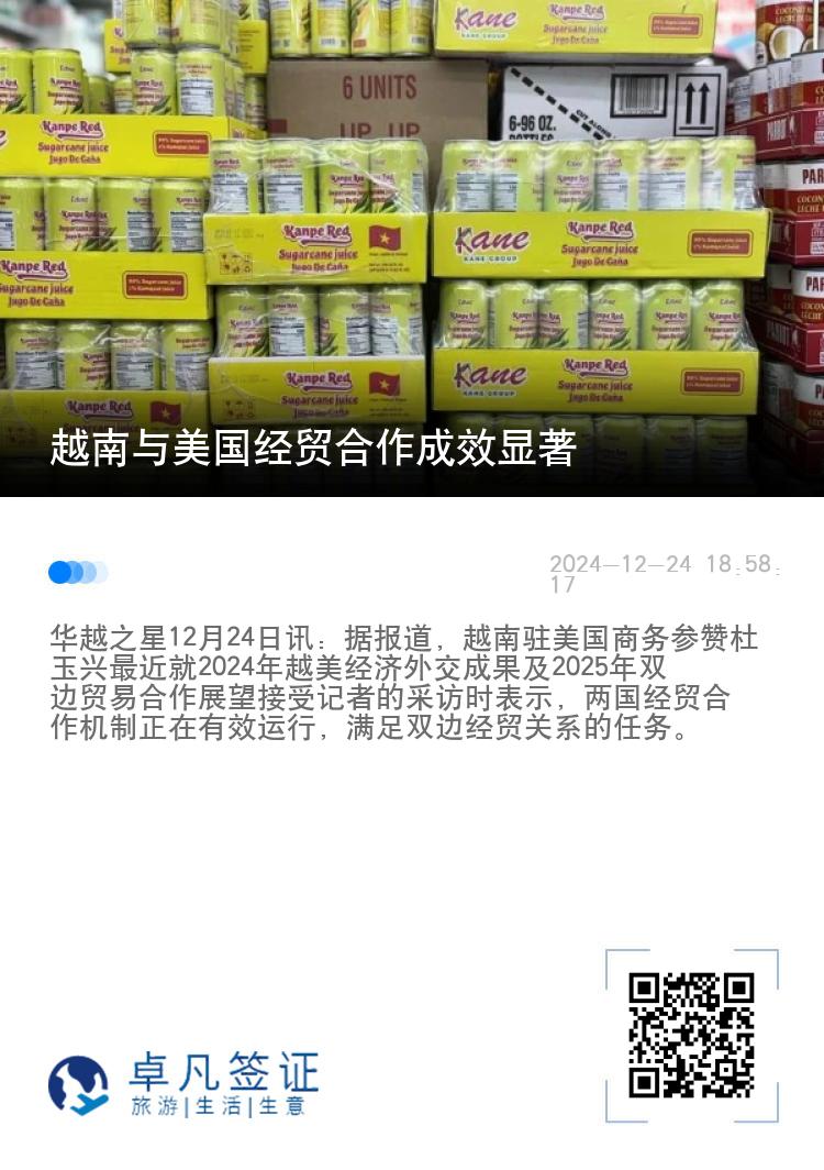 越南与美国经贸合作成效显著