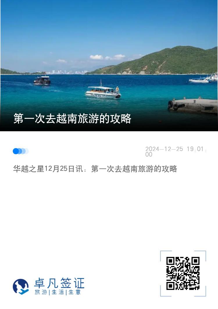 第一次去越南旅游的攻略