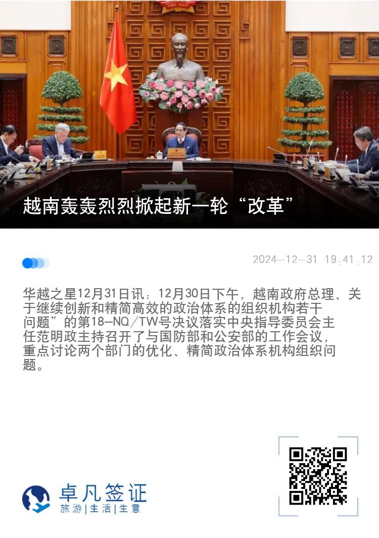 越南轰轰烈烈掀起新一轮“改革”