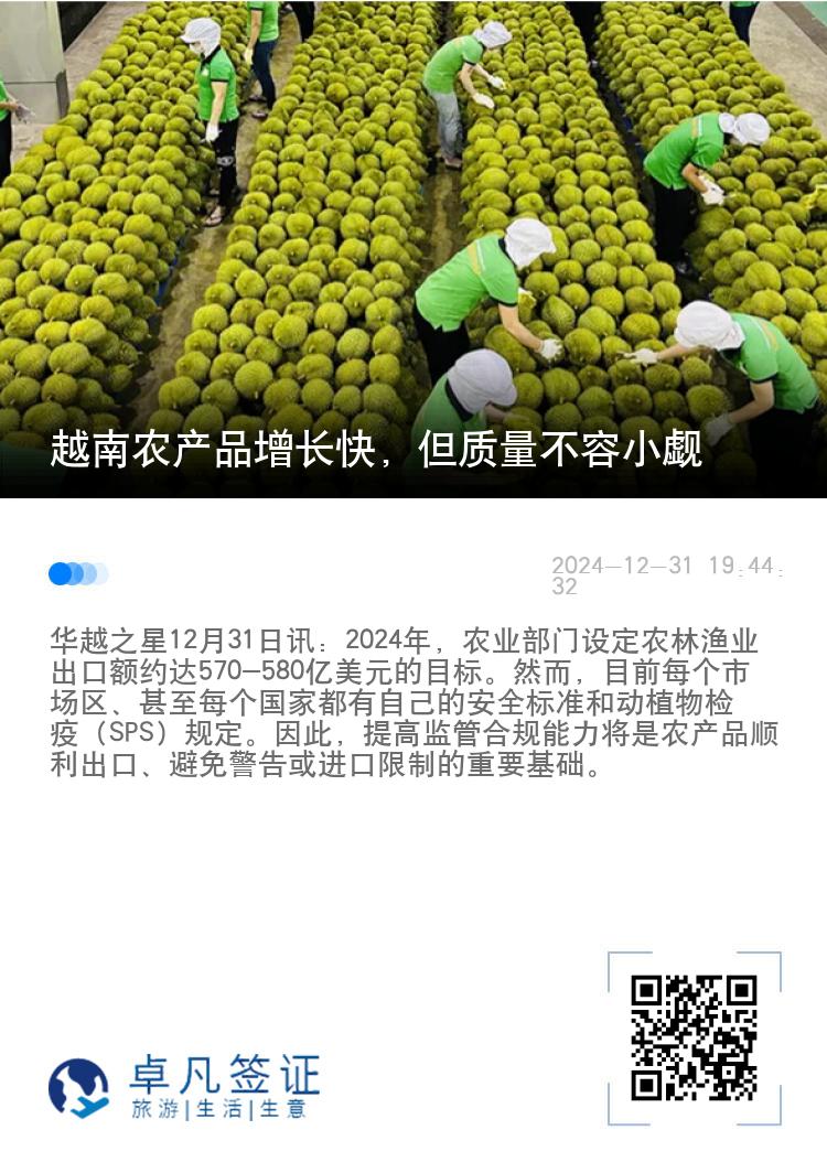 越南农产品增长快，但质量不容小觑