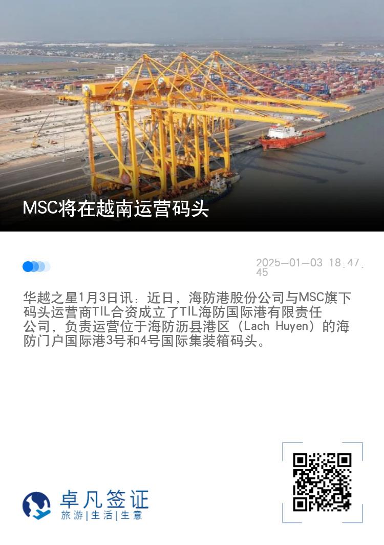 MSC将在越南运营码头