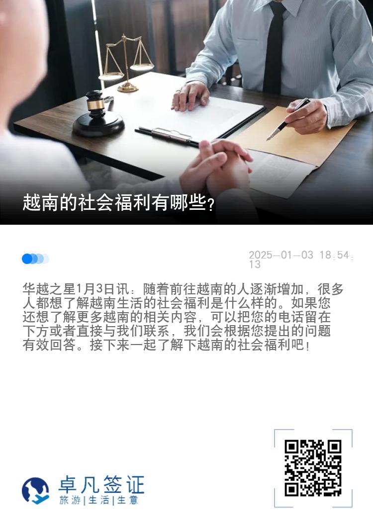 越南的社会福利有哪些？