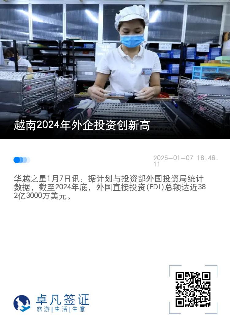 越南2024年外企投资创新高