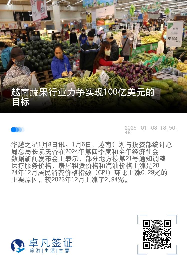 越南蔬果行业力争实现100亿美元的目标