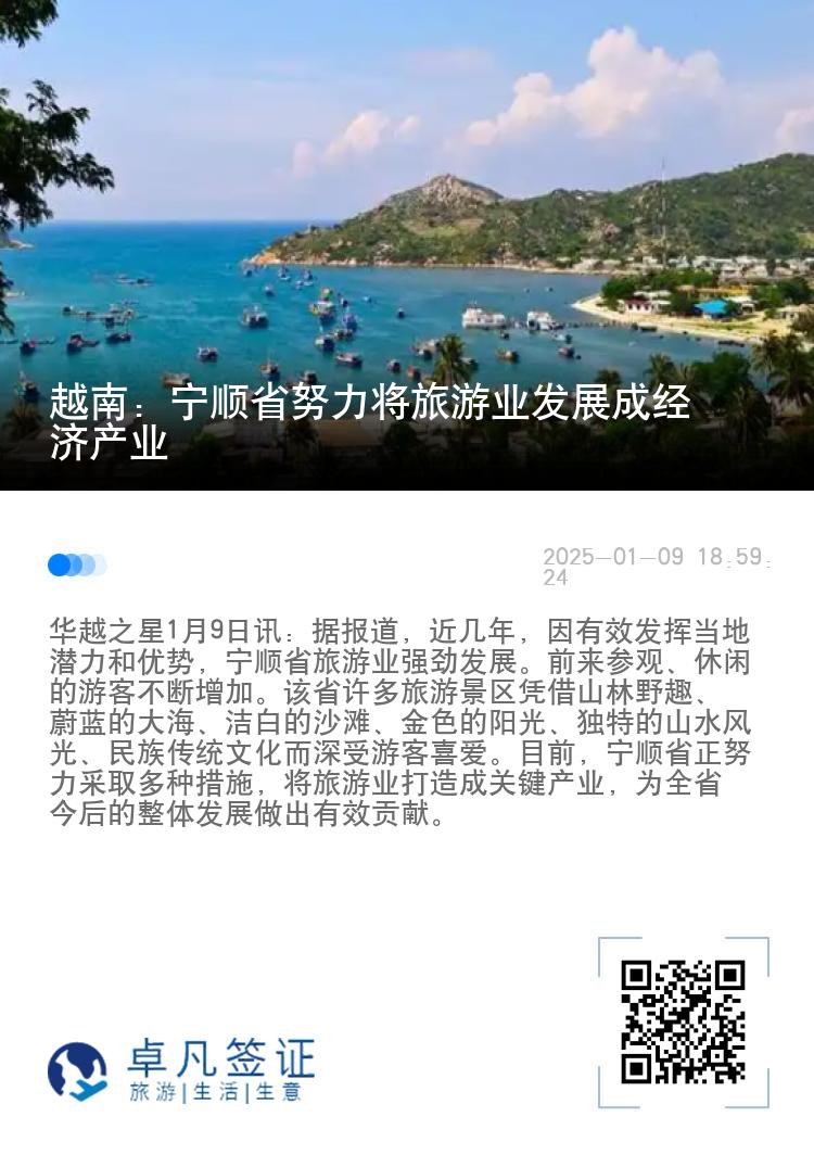 越南：宁顺省努力将旅游业发展成经济产业