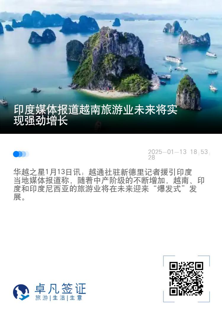 印度媒体报道越南旅游业未来将实现强劲增长