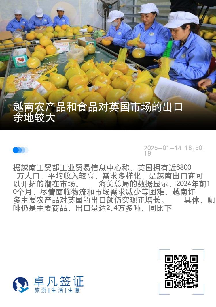 越南农产品和食品对英国市场的出口余地较大