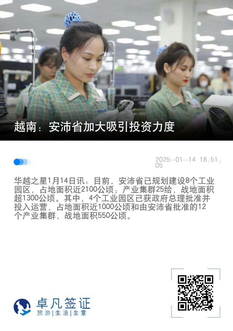 越南：安沛省加大吸引投资力度