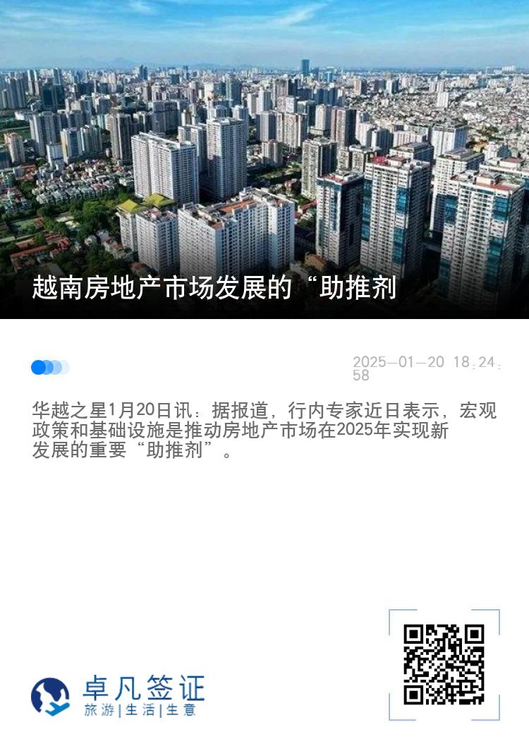 越南房地产市场发展的“助推剂