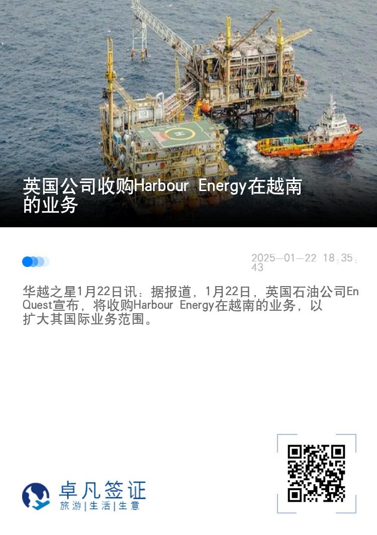 英国公司收购Harbour Energy在越南的业务