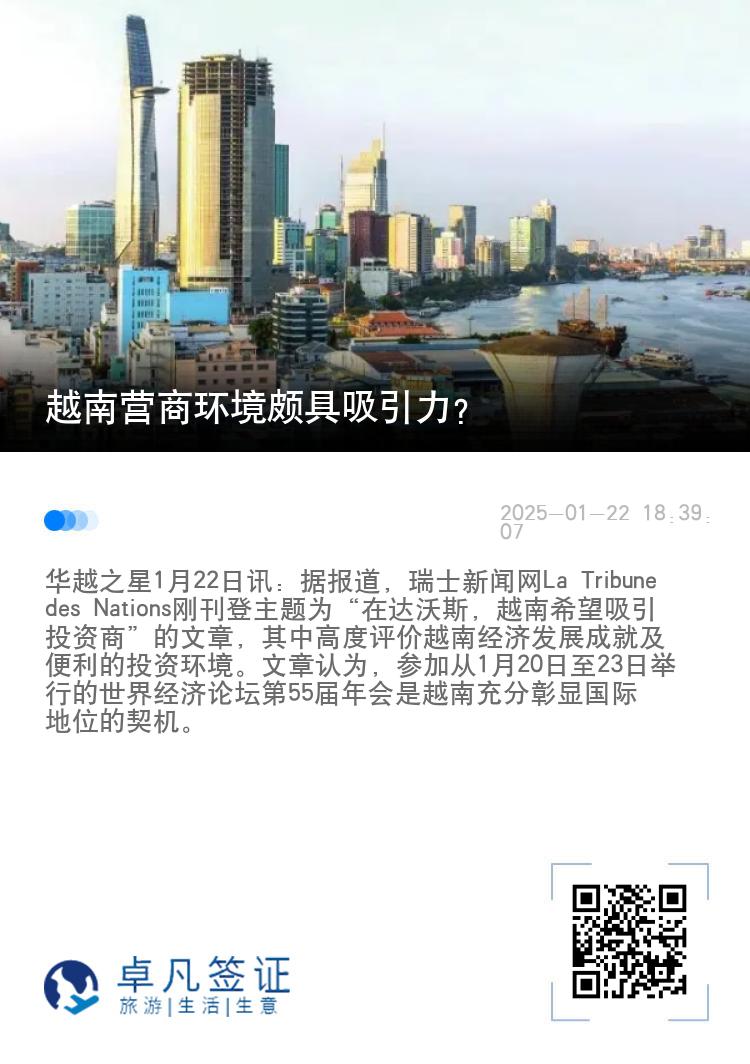 越南营商环境颇具吸引力？