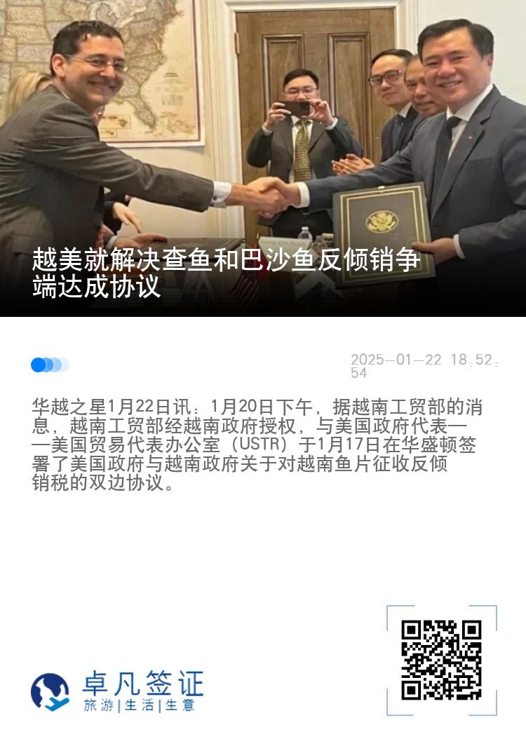 越美就解决查鱼和巴沙鱼反倾销争端达成协议